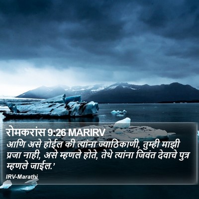 रोमकरांस 9:26 MARIRV Bible Verse Image