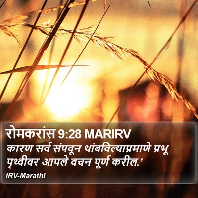 रोमकरांस 9:28 MARIRV Bible Verse Image