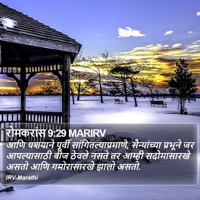 रोमकरांस 9:29 MARIRV Bible Verse Image