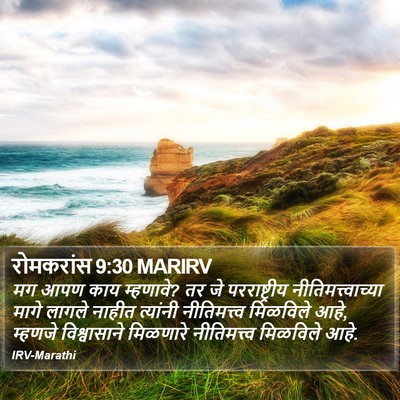 रोमकरांस 9:30 MARIRV Bible Verse Image