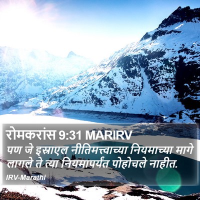 रोमकरांस 9:31 MARIRV Bible Verse Image