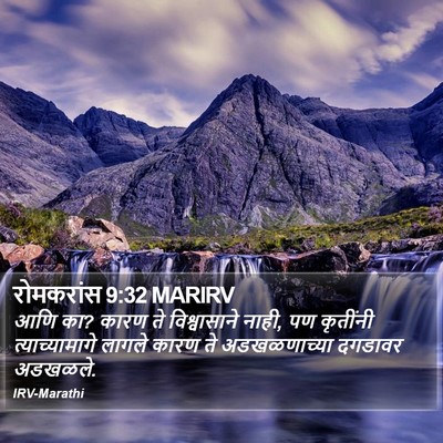 रोमकरांस 9:32 MARIRV Bible Verse Image