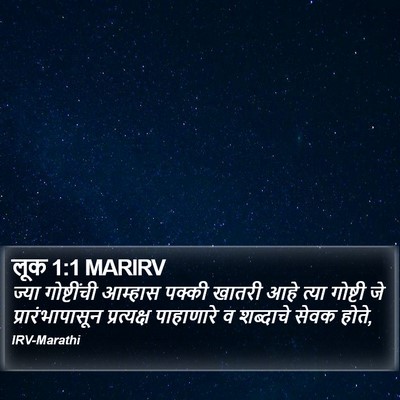 लूक 1:1 MARIRV Bible Verse Image