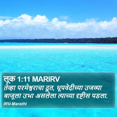 लूक 1:11 MARIRV Bible Verse Image