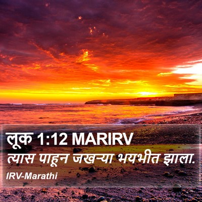 लूक 1:12 MARIRV Bible Verse Image