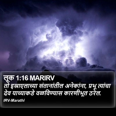 लूक 1:16 MARIRV Bible Verse Image