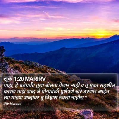 लूक 1:20 MARIRV Bible Verse Image