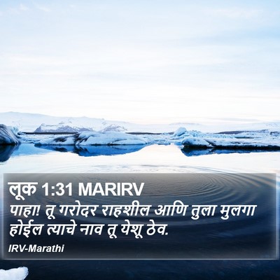 लूक 1:31 MARIRV Bible Verse Image