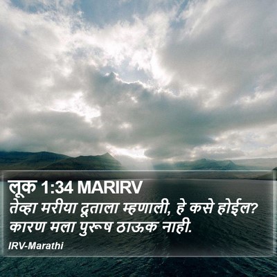 लूक 1:34 MARIRV Bible Verse Image