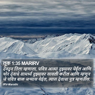 लूक 1:35 MARIRV Bible Verse Image