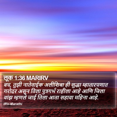 लूक 1:36 MARIRV Bible Verse Image