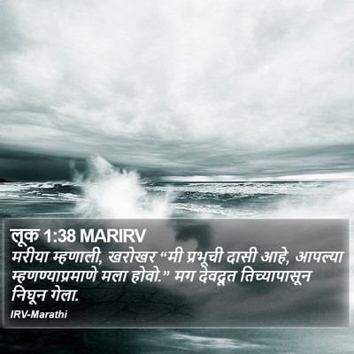 लूक 1:38 MARIRV Bible Verse Image