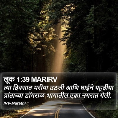 लूक 1:39 MARIRV Bible Verse Image