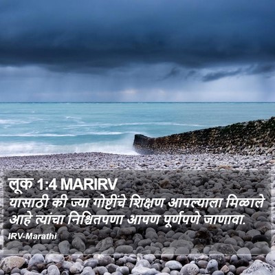 लूक 1:4 MARIRV Bible Verse Image