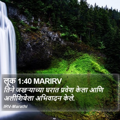 लूक 1:40 MARIRV Bible Verse Image