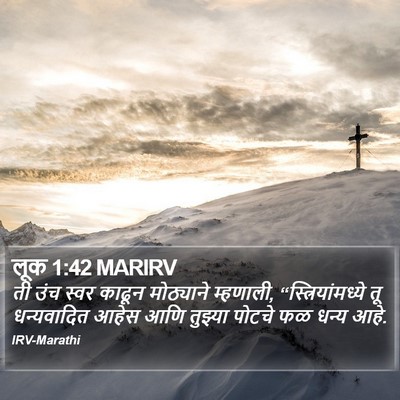 लूक 1:42 MARIRV Bible Verse Image