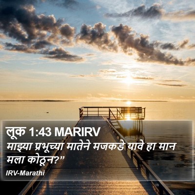 लूक 1:43 MARIRV Bible Verse Image