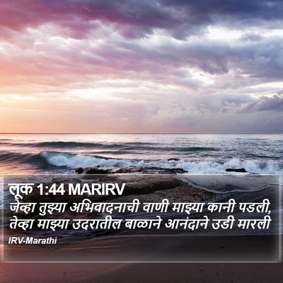 लूक 1:44 MARIRV Bible Verse Image