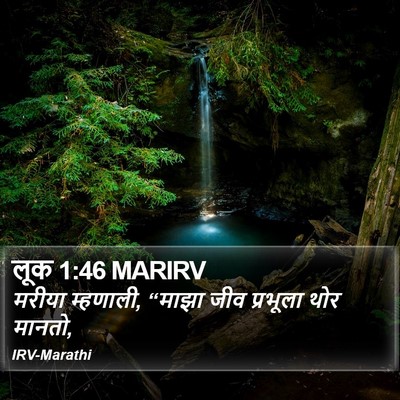 लूक 1:46 MARIRV Bible Verse Image