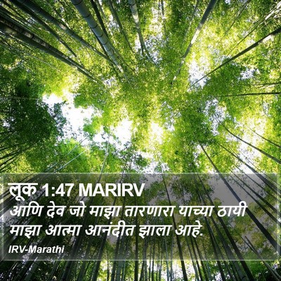 लूक 1:47 MARIRV Bible Verse Image