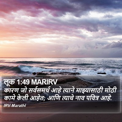 लूक 1:49 MARIRV Bible Verse Image