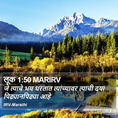 लूक 1:50 MARIRV Bible Verse Image