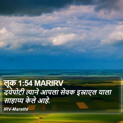 लूक 1:54 MARIRV Bible Verse Image