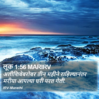 लूक 1:56 MARIRV Bible Verse Image