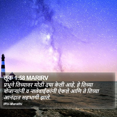 लूक 1:58 MARIRV Bible Verse Image