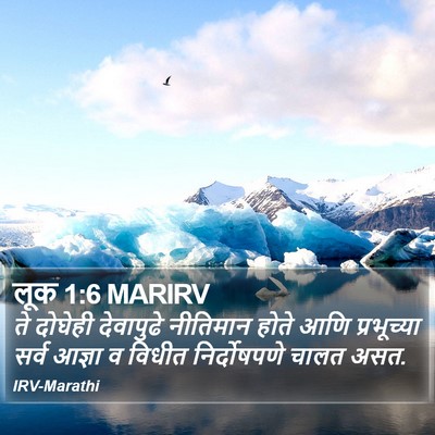 लूक 1:6 MARIRV Bible Verse Image