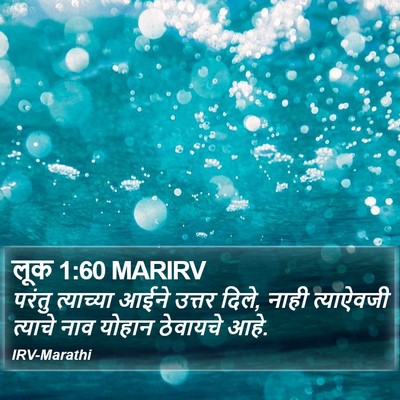 लूक 1:60 MARIRV Bible Verse Image