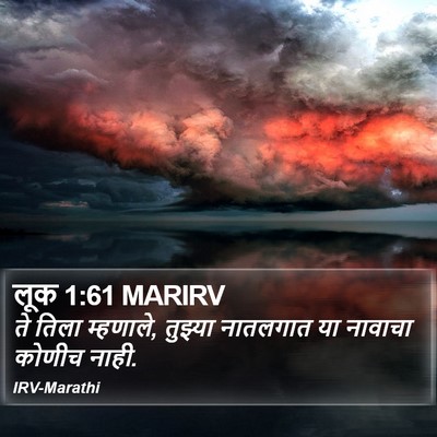 लूक 1:61 MARIRV Bible Verse Image
