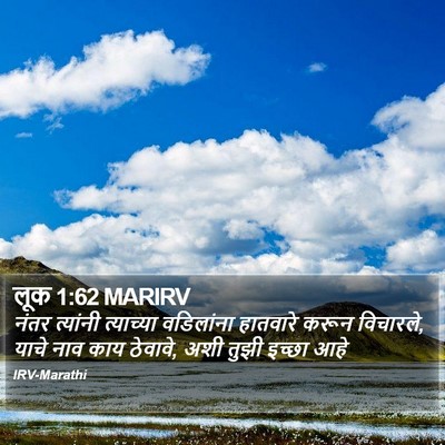 लूक 1:62 MARIRV Bible Verse Image