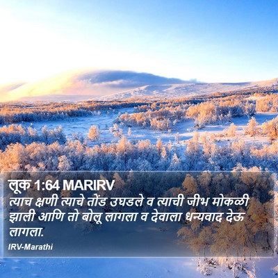 लूक 1:64 MARIRV Bible Verse Image