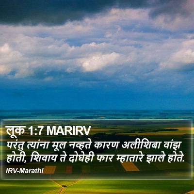 लूक 1:7 MARIRV Bible Verse Image