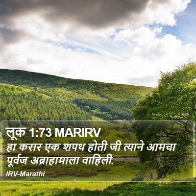 लूक 1:73 MARIRV Bible Verse Image