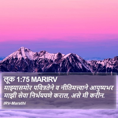 लूक 1:75 MARIRV Bible Verse Image