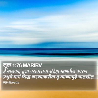 लूक 1:76 MARIRV Bible Verse Image