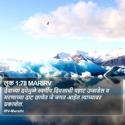 लूक 1:78 MARIRV Bible Verse Image