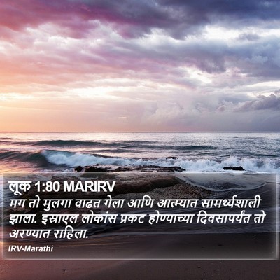 लूक 1:80 MARIRV Bible Verse Image
