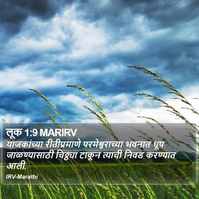 लूक 1:9 MARIRV Bible Verse Image
