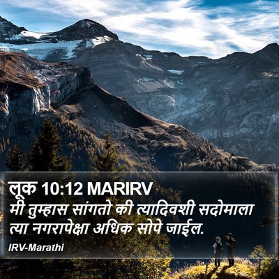 लूक 10:12 MARIRV Bible Verse Image