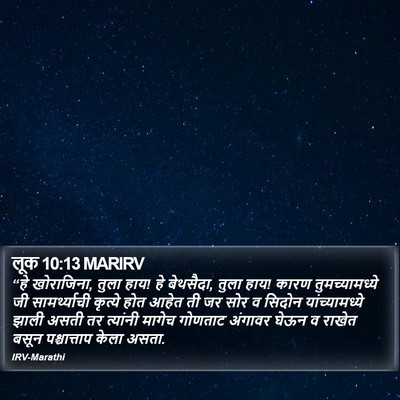 लूक 10:13 MARIRV Bible Verse Image