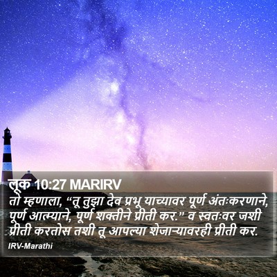 लूक 10:27 MARIRV Bible Verse Image