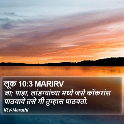 लूक 10:3 MARIRV Bible Verse Image
