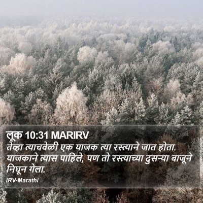 लूक 10:31 MARIRV Bible Verse Image
