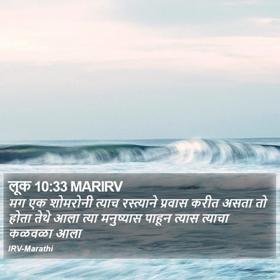 लूक 10:33 MARIRV Bible Verse Image