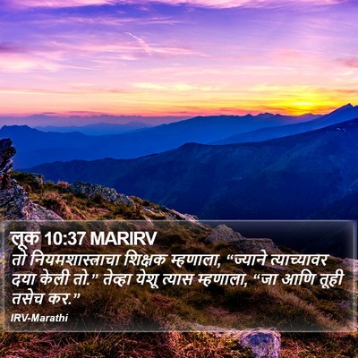 लूक 10:37 MARIRV Bible Verse Image