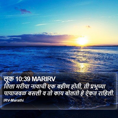 लूक 10:39 MARIRV Bible Verse Image