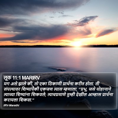 लूक 11:1 MARIRV Bible Verse Image